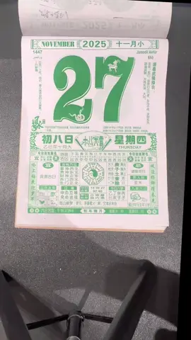 每日農民曆黃曆宜忌分享#農民曆 #開運 #傳統文化 #國學文化 #風水 