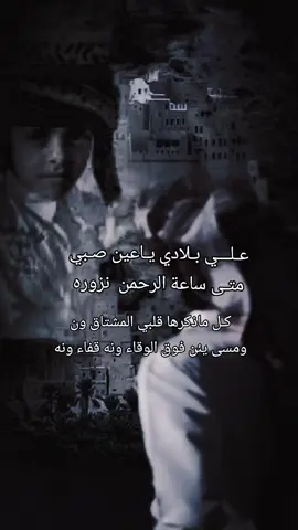 #ذافصل والثاني مساء قلبي ون ومسى يئن فوق الفراش ونه بعد  ونه#قصائد_شعر_خواطر #حضرمي #مجرد________ذووووووق🎶🎵💞🥰😍 #العين_دار_الزين 