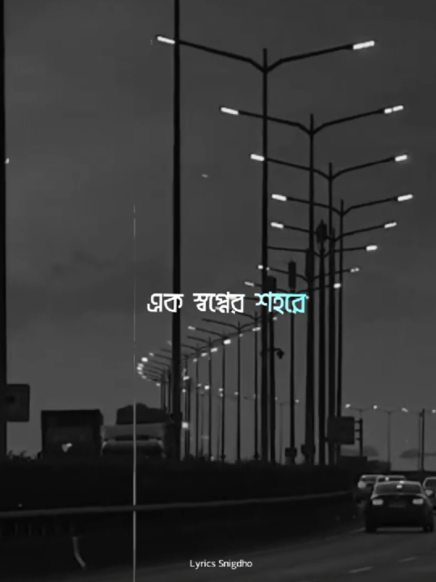দেখা হবে আমাদের আবার..!❣️ এক স্বপ্নের শহরে..!😫🥀 .   .   .     .           .   .        .   .   .  .           .  .   .   .  .         .           .  .   .      #lyrics #lyricssnigdho10 #lyricssnigdho #banglasong #snigdho_lyrics 