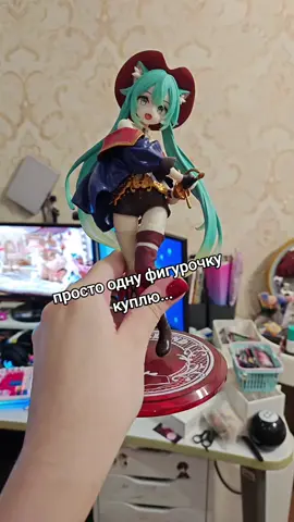 мне нельзя давать деньги в свободное пользование #фигурки #анимефигурки #bjd #коллекция 