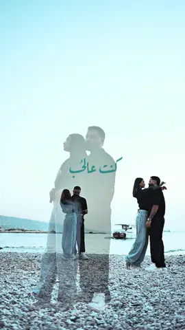 شي مرّة حلفت عالحُب ؟ ❤️‍🩹