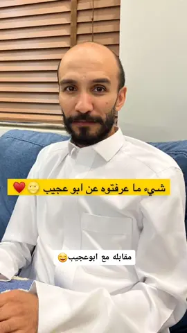 #ابوعجيب #ابوحصه 