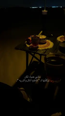 #اكسبلورexplore #اقتباسات📝 #هواجيس_الليل #شاهي #بر 