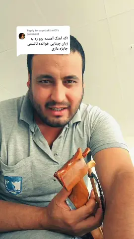 Replying to @sayedakbari3 #video #Foryo #زنده_باد_افغانستان #foryoupage❤️❤️ #comedia 