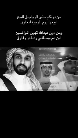 #عبدالله_الجدعه #مبارك_الرزحان #شاعر_المليون #الكويت #العجمان 