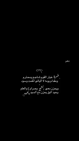 رحمه الله على كل قرمً فقدناه...🔥😴#اكسبلور #دهم #همدان #دهم_همدان🇾🇪 #tiktok 