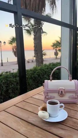 كل شئ مكتوب بالحياة ✨ #الحمدلله_دائماً_وابداً #✨ #اختيارات_الله_كلها_خير 