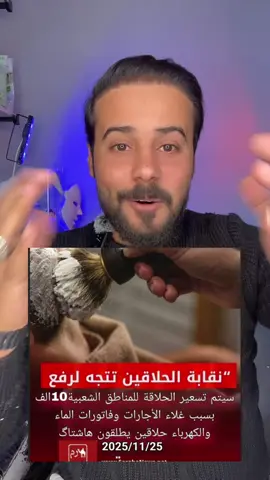 انتو شكد تنطون للحلاق #احمدغافل #الانبار #الفلوجه 