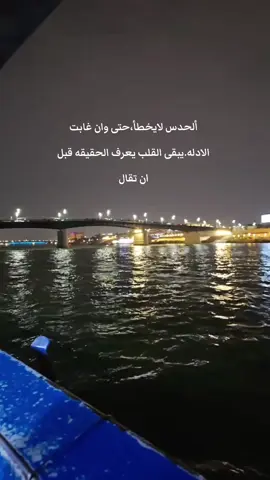#اقتباسات_عبارات_خواطر #حزن_غياب_وجع_فراق_دموع_خذلان_صدمة #تصويري #بغداد_بصرة_موصل_الكويت_الخليج_دبي_ #اكسبلورexplore 
