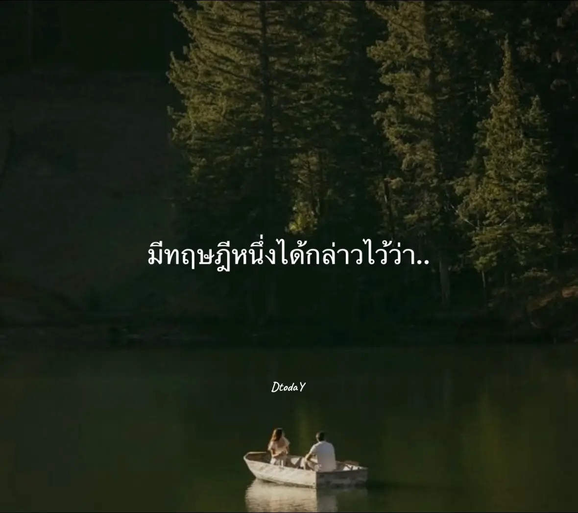 ในคำว่ารักจะมีคำว่ารักษาอยู่เสมอ🖤 #เธรด #ประโยคหนังสือที่ชอบ #เธรดความรัก #ประโยคเตือนสติ #dtoday 