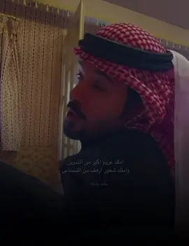 #محمد_جارالله_السهلي #foryou #اكسبلورexplore #شعر @alsahali_mj 