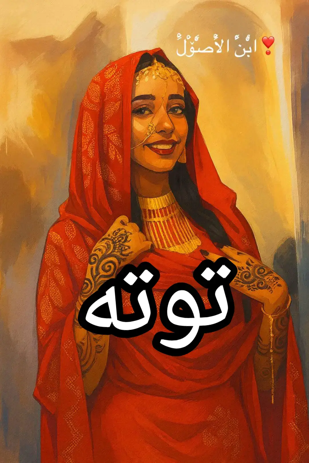 اغنيه باسم توته#اكسبلورexplore #اغاني_للمناسبات 