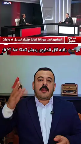 راتب أقل من مليون… ودولة تريد ترفع الدولار لـ200 ألف! شنو بقى للمواطن؟ موظف راتبه أقل من مليون دينار… رسميًا تحت خط الفقر. ضرائب ترتفع، رسوم تزيد، غرامات المرور تنسف الراتب، والدينار يفقد قيمته يوم بعد يوم… وبالنهاية يطلع مسؤول يحچي عن رفع الدولار لـ200 ألف! لحد يمتى المواطن يتحمل؟ 🇮🇶💔  #العراق  #خط_الفقر  #راتب_الموظف  #الدينار_العراقي  #ali_sumeroglu  @المستشار علي سومر اوغلو @المستشار علي سومر اوغلو @المستشار علي سومر اوغلو 