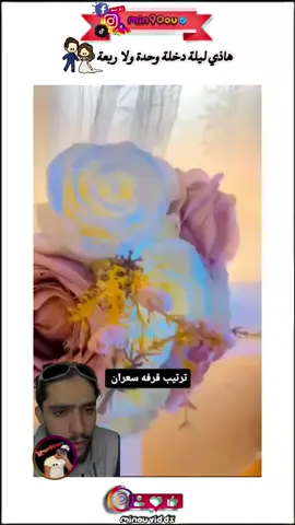 🔷 هاذي ليلة دخلة وحدة ولا ربعة  . 🔶دير ابوني فطريقك🫀🍯 👈 لدعمـــكم.... 👉 تعليق📝 | لايك💜| Tag📌 🔮شغل  الاشعارات📮 🔮 #Foryou #fyp #شعب_الصيني_ماله_حل😂😂 