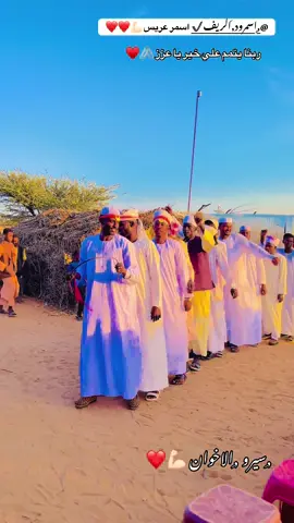 #الاخوان_نعمه_وسند😍😍 اسمر عريس @,ٍاسمر ود ,َالريف ✔️ 