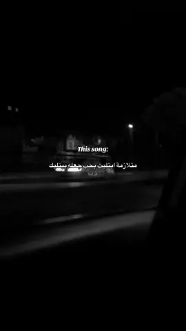 ابتليت بحب جعله يبتليكككك😓#اكسبلور #foryou #اعادة_النشر🔃 #نانسي_عجرم 