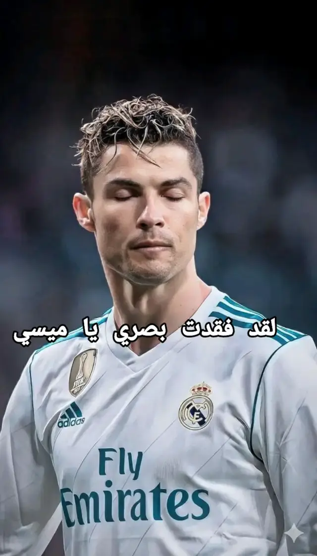 قصة رونالدو وميسي