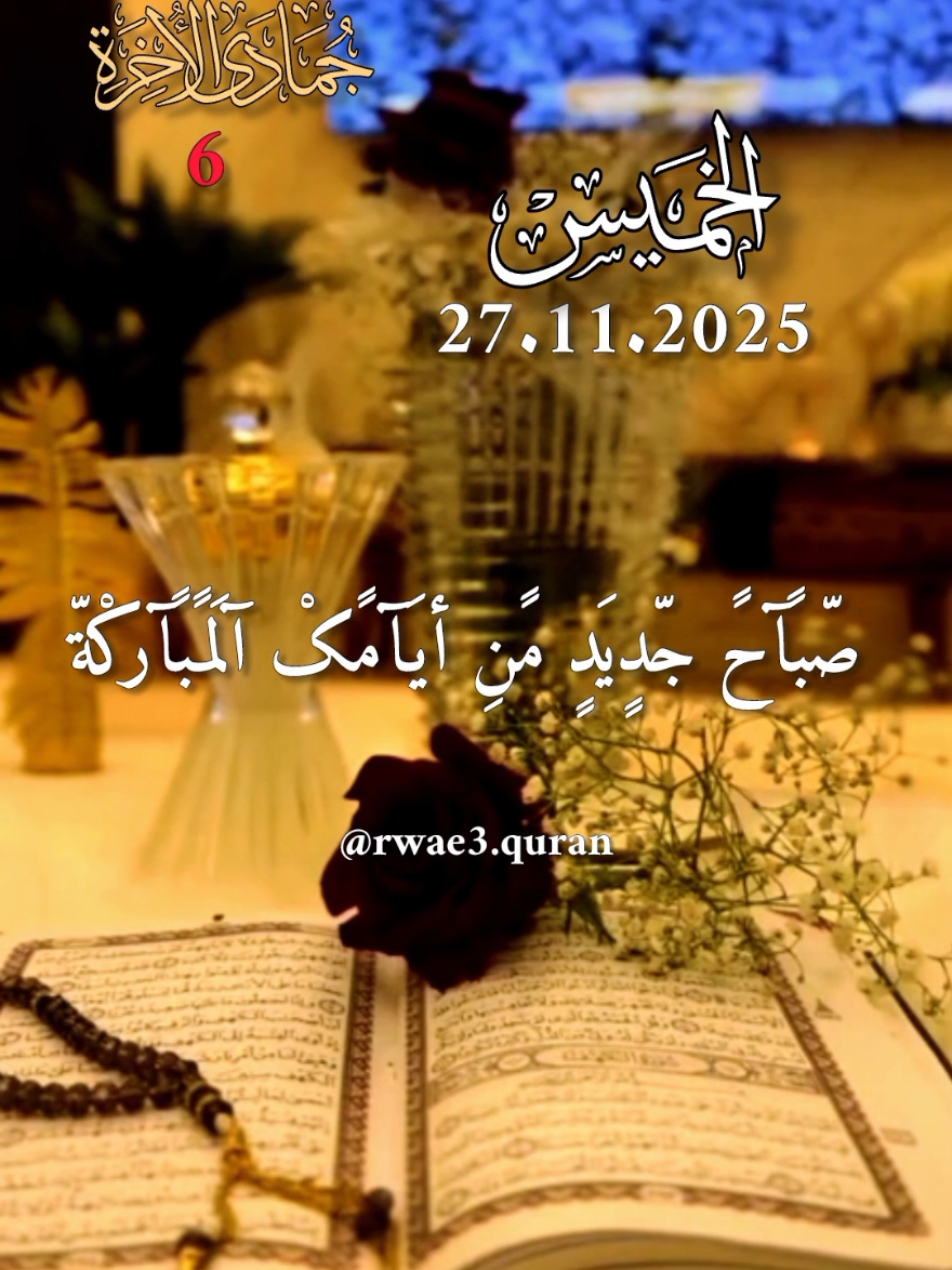 دعاء صباح يوم الخميس 🤲♥️  اللهم في يوم الخميس 🤲  أدعية و ستوريات و حالات فجر يوم الخميس جديد 2025  #دعاء_يوم_الخميس #ادعية #الخميس_الونيس #حالات_واتس #اللهم_امين_يارب_العالمين