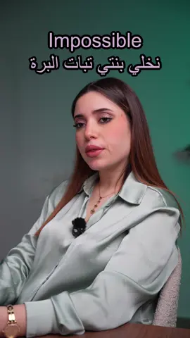 #الترند_الجديد #التربية_السليمة #تطوير_الذات #تحفيز 