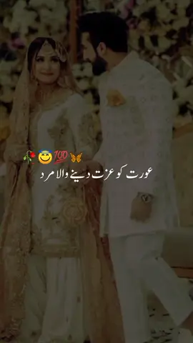 Orat ko izat dene wala mard golam nahi hota❤️🥀 #foryou #hammadwrites7868 #foryoupage #vrial #fyp 