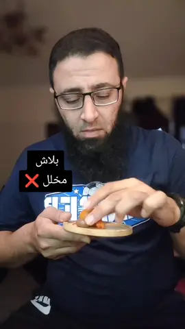 بلاش مخلل ❌❌ #مشاهير_تيك_توك #الشعب_الصيني_ماله_حل😂😂 #اكسبلور #foryou #foryoupage 