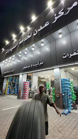 مركز عدن لخدمة السيارات شارع الحج#عروض #مكة #foryou #كفرات #بنشر @مركز عدن 