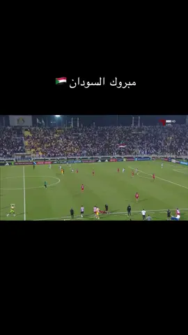 مبرووووك 🇸🇩 #سودانيز_تيك_توك_مشاهير_السودان #الشعب_الصيني_ماله_حل😂😂 #كاس_العرب #sudanese_tiktok_🇸🇩 