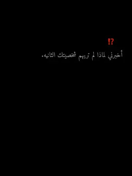 اخبرني لماذا لم تريهم شخصيتك الثانيه #ستوريات #غموض #قوى #fyp #fyp 