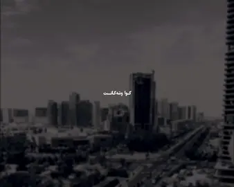 ئەلان جەمال - کوا دڵداریمان🖤 لەبیر دەکرێیت وەک ئەوەی کە هەرگیز بوونت نەبوبێ.! #alanjamal #kwadlldariman💔🎼🎧 #alan #4so_r 