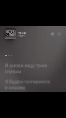 Глазки#музыкадлядуши 
