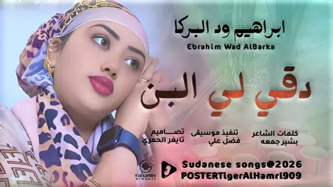 جبنة فيها بخور دقي لي البن NEW2026  #creatorsearchinsights #المصمم_تايغر_الحمري 