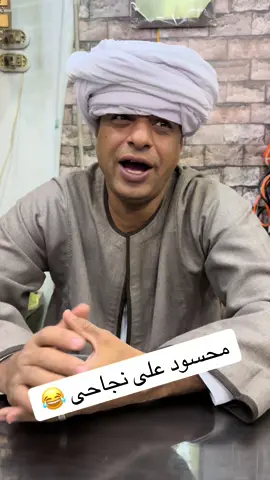 ابعتها لصاحبك المفلس وفاكر نفسه محسود 😂😂😂😂