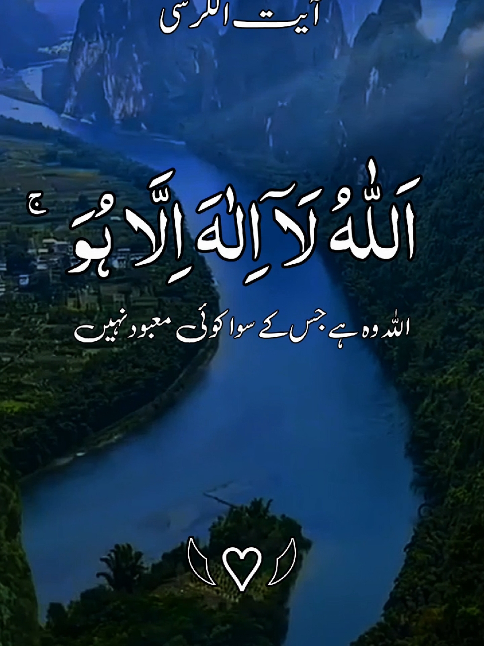 #🎧🌷🥀 ایت الکرسی 🥀🌷🎧  #🎧🎧🎧🎧🎧🎧🎤🎵🎶 #قران_كريم_ارح_سمعك_وقلبك #ارح_قلبك_المتعب_قليلاً🤍💫 #راحة_البال_وهدوء_النفس🥀🖤 #راحة_نفسية_للقلب🤲📿💕 #قران_كريم_ارح_سمعك_وقلبك♡ #foruyou #growmyaccount #growmyaccount✅♥️♥️♥️ #foryoupage❤️❤️ #🌷🌹🥀 #foru #viral #viralvideos @TikTok @tiktok creators @TiktokPakistanOfficial @TikTok for Business @TikTok Tips #راحة_نفسية@TikTok @TikTok UK @TikTok Trends @TikTok LIVE @TikTok Bangladesh 