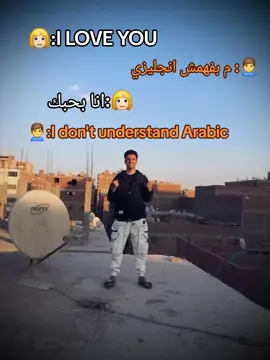 #جو_الروسي🎭🌶  #ترند #اكسبلور #foryou #terding  ترند مبفهمش انجليزي