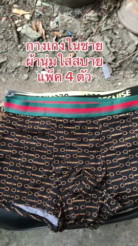 #creatorsearchinsights #สินค้าขายดี #ของดีบอกต่อ #สินค้าคุณภาพ #กางเกงใน 