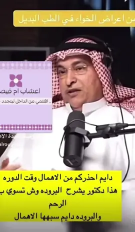 تتروشين اول يومين من الدورة نتعرضين للهواء والمكيف المباشروتتعرضين للبروده تطلعين وشعرك مبلول ماتاكلين إكل صحي وتجوعين وقت الدورة والنفاس ابشري بالتكيسات والتليفات والسدد بالهواء والخواء بكج الدوره والنفاس للخواء مشاكل الارحام لتمان