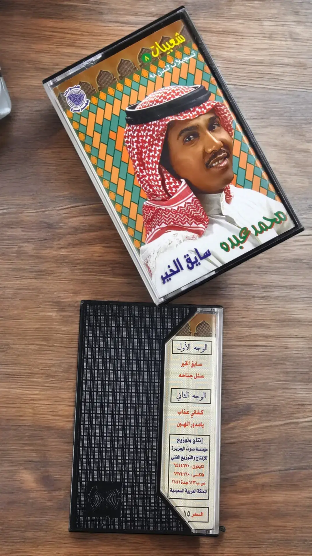 #محمد_عبد#كاسيت #تسجيلات_النغم_الفنية  #