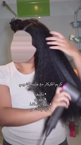 #تطويل_الشعر #ترطيب_الشعر #اكسبلورexplore #هيفاءوهبي 
