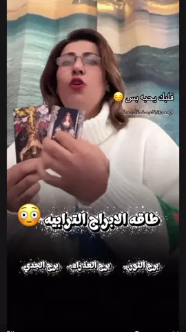 الابراج الترابيه@معجزة رفاعي صفحة الرسمية #معجزة_الرفاعي #كبرياء_الفلك #كلام_من_القلب #برج_الثور 