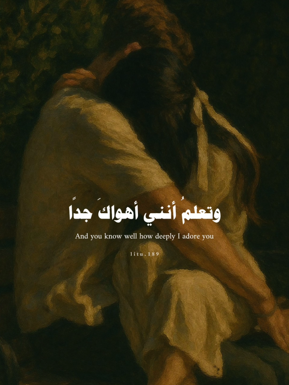 وتعلمُ أنني أهواك جدًا ♥️🎙️ @His princess👸🏻❤️  #capcut #شعر #تصميمي #خواطر #الشعب_الصيني_ماله_حل😂😂 