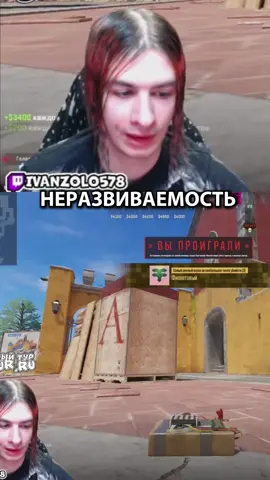 Иван Золо не развивается в кс2 #ivanzolo2004 #stream 