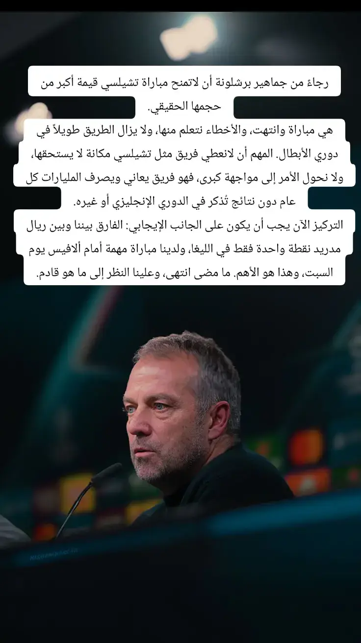 #برشلونة #هانز_فليك #الدوري_الاسباني #دوري_ابطال_اوروبا 