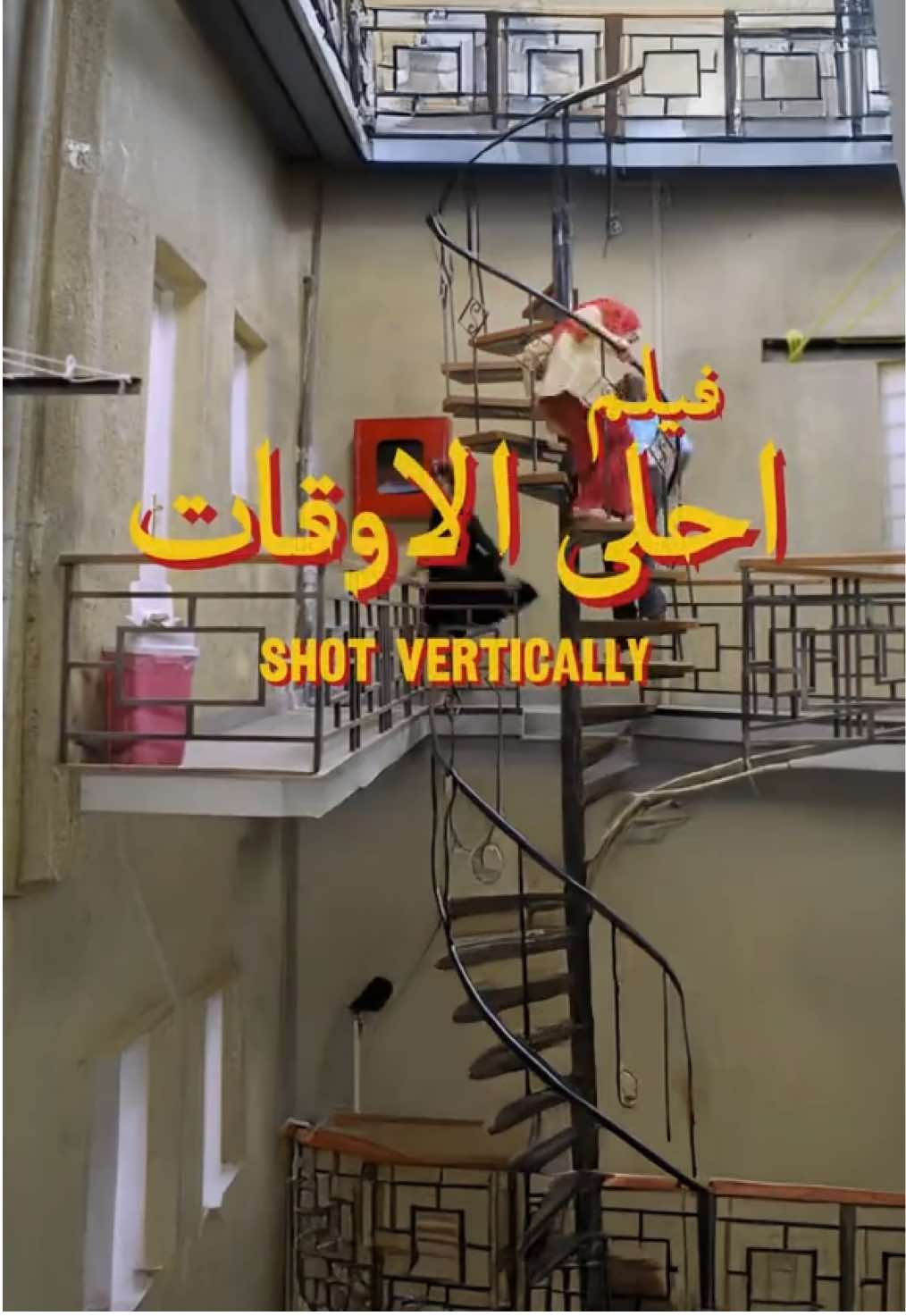 احلى الاوقات (٢٠٠٤)  #vertical #egypt #for #foryou #fyp #fy #احلى_الاوقات #edit #foryoupage❤️❤️ #foryoupage #nostalgia #viral #افلام 