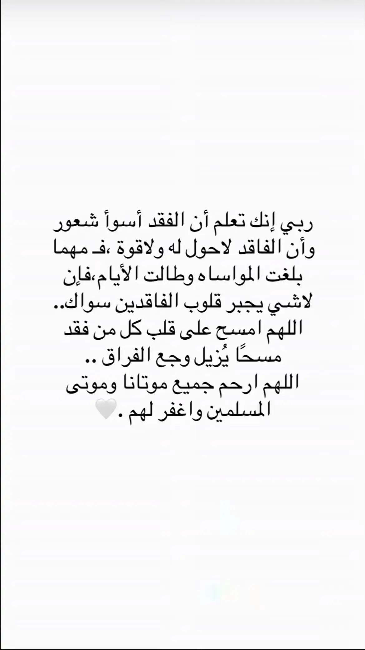 ادعو لفقيدي بندر بالرحمه والمغفره 💔🙏🏻