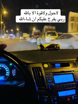 لاحول ولاقوة الا بالله ربي يصلح حال لبلاد ان شاءالله ✍🏻#يالله_ياكريم💙 #حمادي_المنفي🦅🤍 #طبرق_ليبيا🇱🇾 