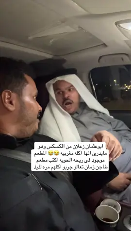 #ماهرالماهر #الطائف #standwithkashmir # مطعم طاجن زمان #