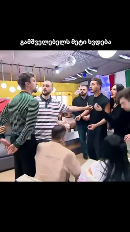 სთეი ქოლმ 😂😂 #ჰაუსი #house #ფორიუ #fyp 