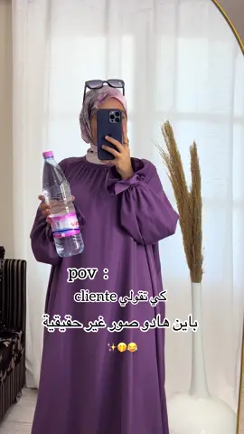 😂مسكينة ربي يهديها 😂 😍 Robe hijeb Assil 😍 👗Tissu : prada 1er choix  🎨Couleurs : tendance🎊:  🪡Taille : du 40 jusqu’à 48.  📌Mesure : 1m75 ▪️commande par message privé  ▪️livraison disponible 58 wilaya ✨️لتكوني مميزة ✨️ . . . . #newcollection #abaya #hijab #outfit #femmealgerienne      