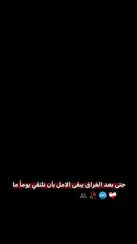 #لا_تنسى_عهداً_بيننا🍁💔 