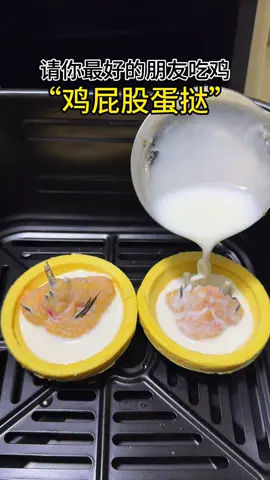 宝，最近是不是没胃口？来试试这个鸡屁股蛋挞鸡屁股蛋挞#蛋挞 #神操作 